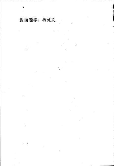 《广西壮族自治区桂平县地名志》.pdf_广西壮族自治区志预览图2