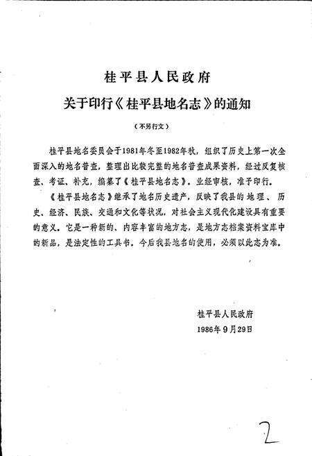 《广西壮族自治区桂平县地名志》.pdf_广西壮族自治区志预览图3