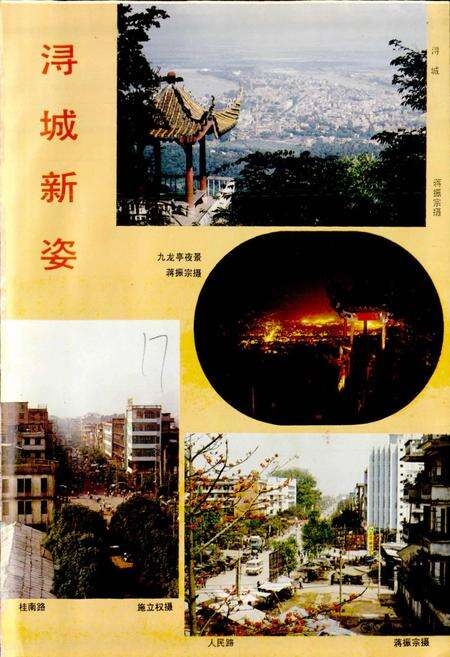 《广西壮族自治区桂平县地名志》.pdf_广西壮族自治区志预览图4