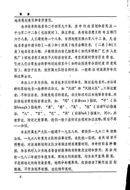 《广西壮族自治区田林县地名志》.pdf_广西壮族自治区志预览图4