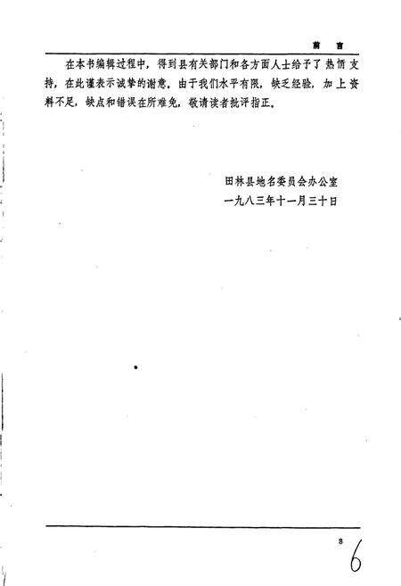 《广西壮族自治区田林县地名志》.pdf_广西壮族自治区志预览图5