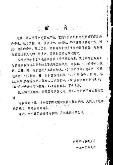 《广西壮族自治区南宁市地名录》.pdf_广西壮族自治区志预览图3