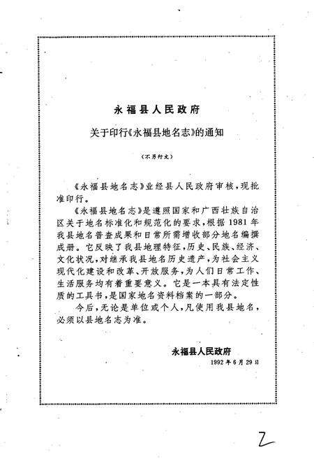 《永福县地名志》.pdf_广西壮族自治区志预览图3