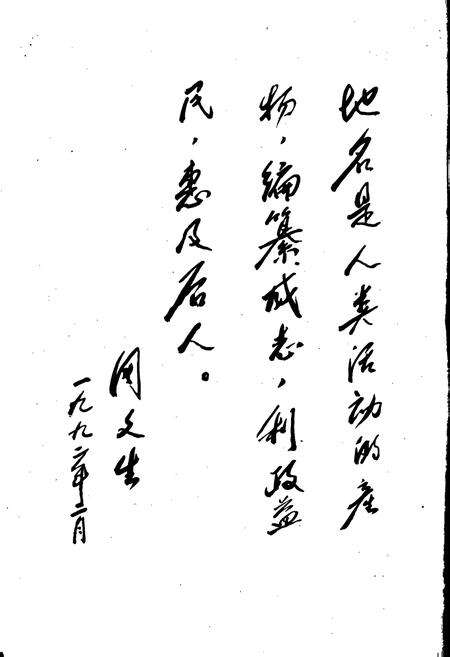 《永福县地名志》.pdf_广西壮族自治区志预览图4