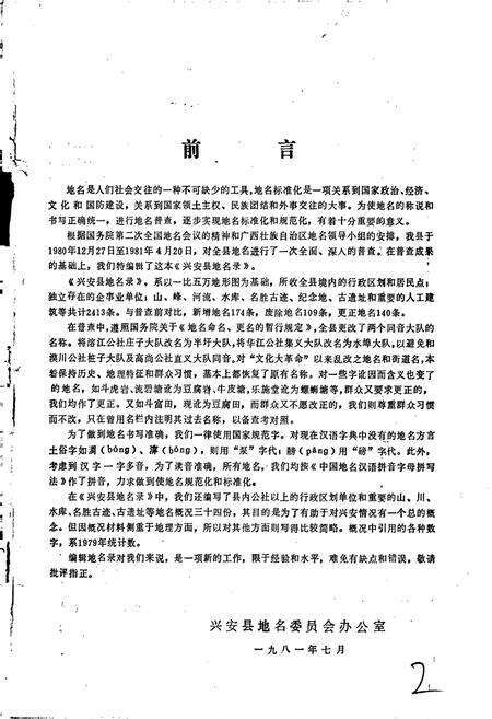 《广西壮族自治区兴安县地名志》.pdf_广西壮族自治区志预览图3