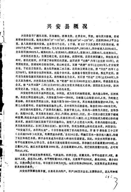 《广西壮族自治区兴安县地名志》.pdf_广西壮族自治区志预览图5