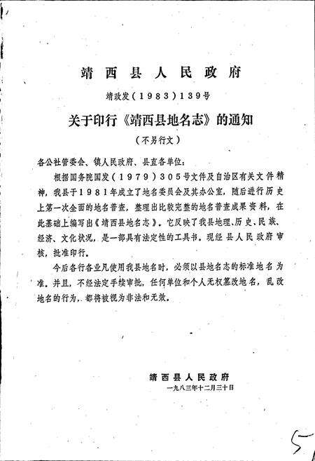 《广西壮族自治区靖西县地名志》.pdf_广西壮族自治区志预览图2
