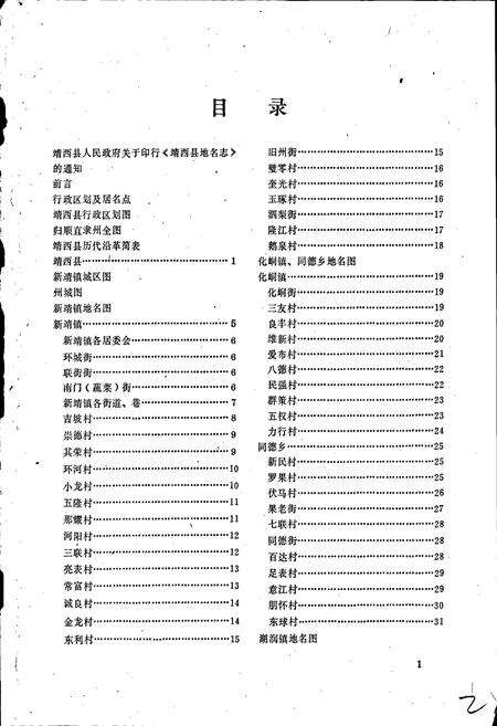 《广西壮族自治区靖西县地名志》.pdf_广西壮族自治区志预览图4