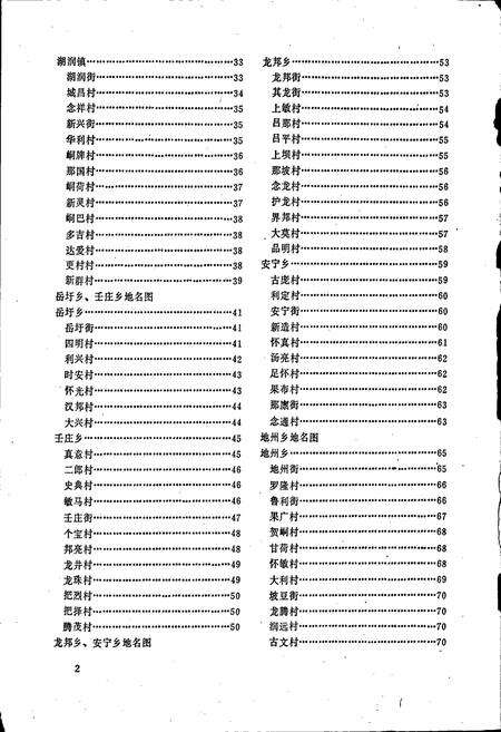 《广西壮族自治区靖西县地名志》.pdf_广西壮族自治区志预览图5