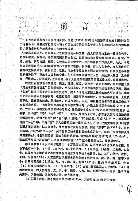 《广西壮族自治区百色市地名志》.pdf_广西壮族自治区志预览图3