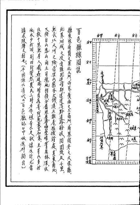 《广西壮族自治区百色市地名志》.pdf_广西壮族自治区志预览图5