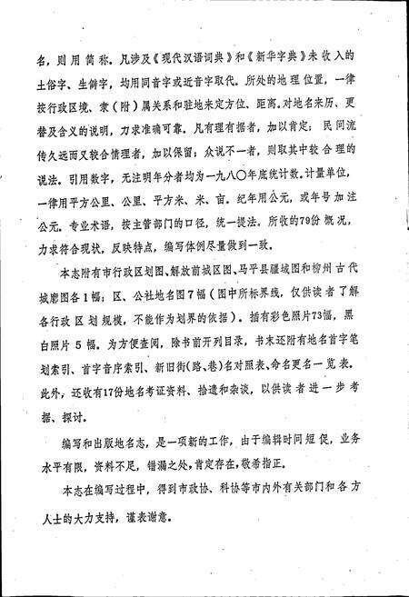 《广西壮族自治区柳州市地名志》.pdf_广西壮族自治区志预览图4