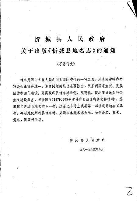 《广西壮族自治区忻城县地名志》.pdf_广西壮族自治区志预览图2