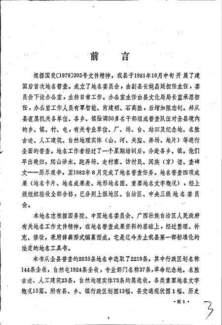 《广西壮族自治区忻城县地名志》.pdf_广西壮族自治区志预览图3
