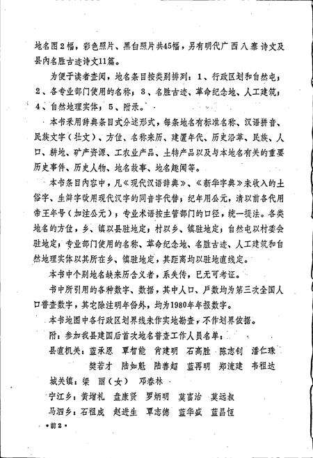 《广西壮族自治区忻城县地名志》.pdf_广西壮族自治区志预览图4