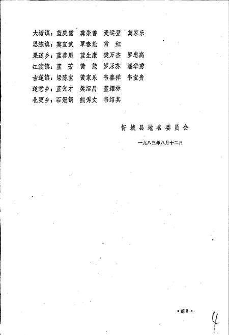 《广西壮族自治区忻城县地名志》.pdf_广西壮族自治区志预览图5