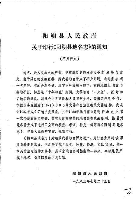 《广西壮族自治区阳朔县地名志》.pdf_广西壮族自治区志预览图2