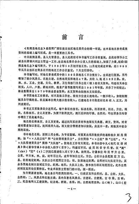 《广西壮族自治区阳朔县地名志》.pdf_广西壮族自治区志预览图3