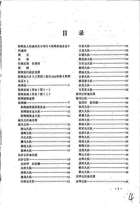 《广西壮族自治区阳朔县地名志》.pdf_广西壮族自治区志预览图5