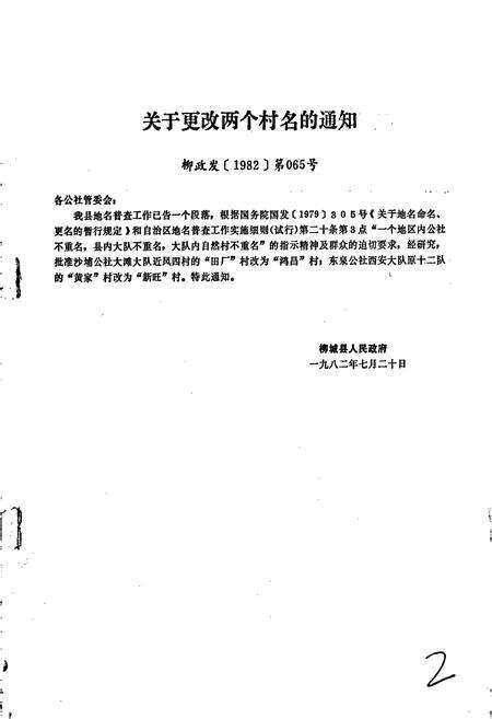 《广西壮族自治区柳城县地名集》.pdf_广西壮族自治区志预览图2