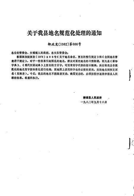 《广西壮族自治区柳城县地名集》.pdf_广西壮族自治区志预览图3