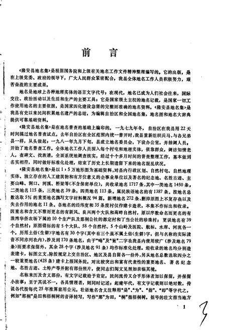 《广西壮族自治区隆安县地名集》.pdf_广西壮族自治区志预览图3