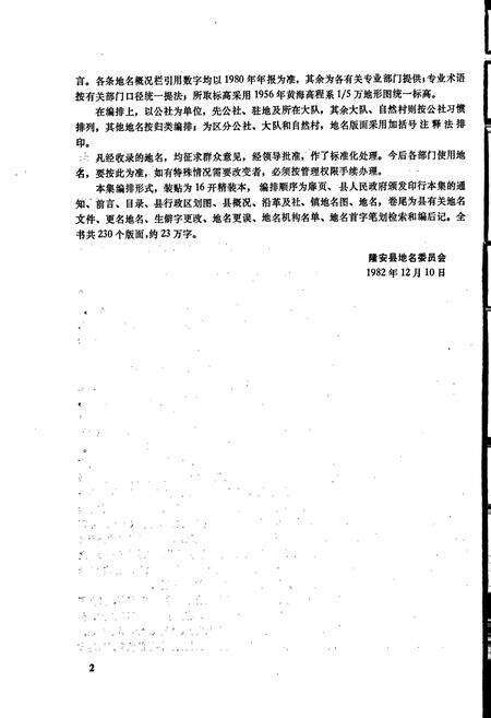 《广西壮族自治区隆安县地名集》.pdf_广西壮族自治区志预览图4