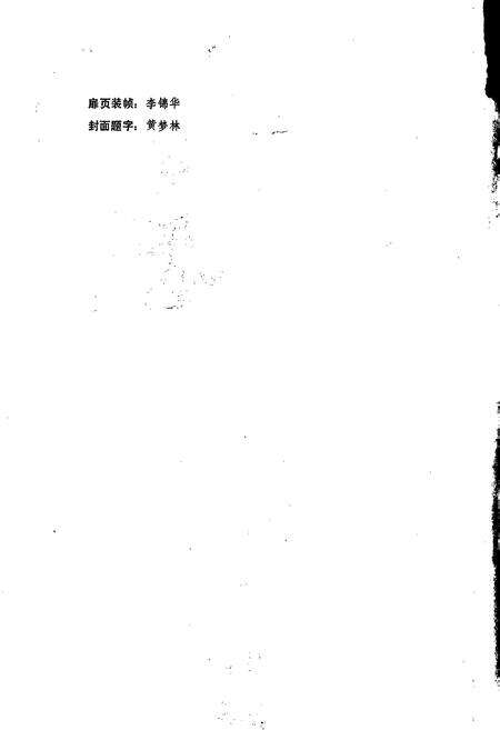 《广西壮族自治区鹿寨县地名志》.pdf_广西壮族自治区志预览图2