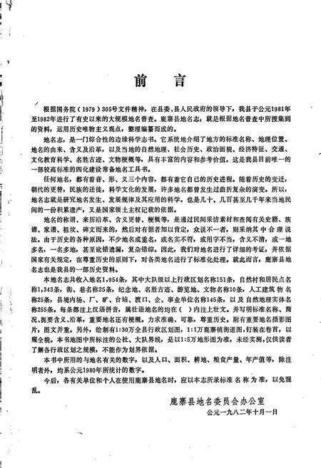 《广西壮族自治区鹿寨县地名志》.pdf_广西壮族自治区志预览图3