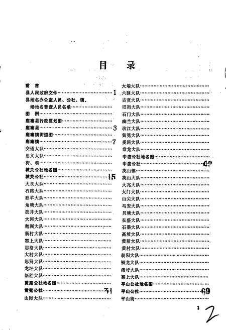 《广西壮族自治区鹿寨县地名志》.pdf_广西壮族自治区志预览图4