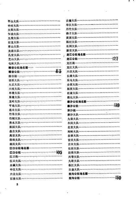 《广西壮族自治区鹿寨县地名志》.pdf_广西壮族自治区志预览图5