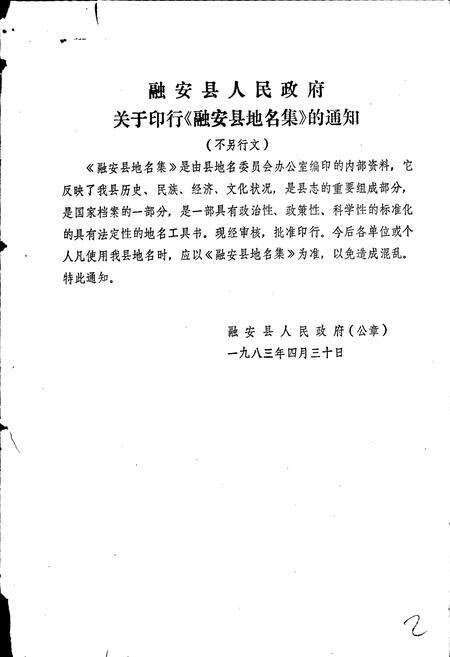《广西壮族自治区融安县地名集》.pdf_广西壮族自治区志预览图2