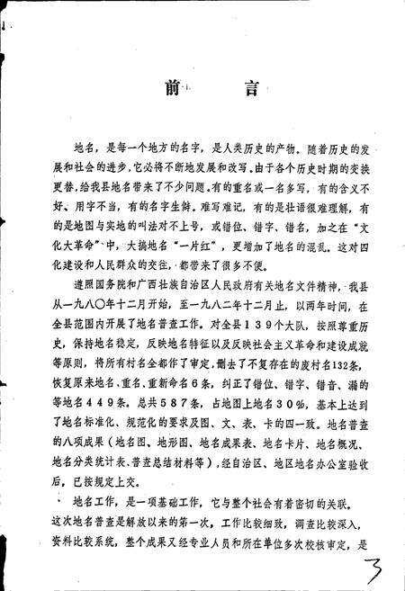《广西壮族自治区融安县地名集》.pdf_广西壮族自治区志预览图3