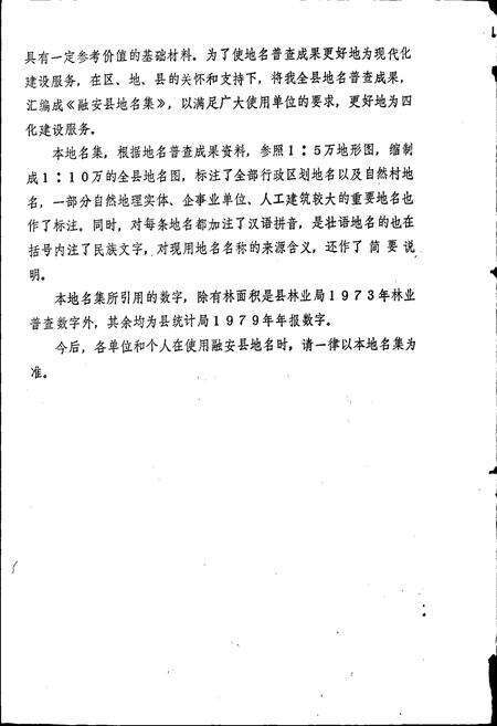 《广西壮族自治区融安县地名集》.pdf_广西壮族自治区志预览图4