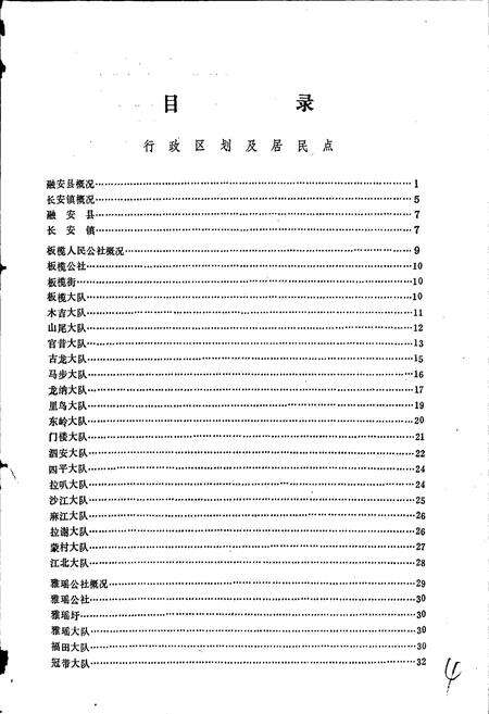 《广西壮族自治区融安县地名集》.pdf_广西壮族自治区志预览图5