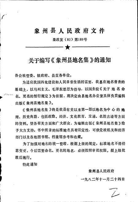 《广西壮族自治区象州县地名集》.pdf_广西壮族自治区志预览图2