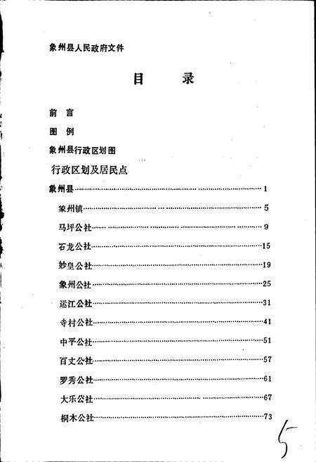 《广西壮族自治区象州县地名集》.pdf_广西壮族自治区志预览图4