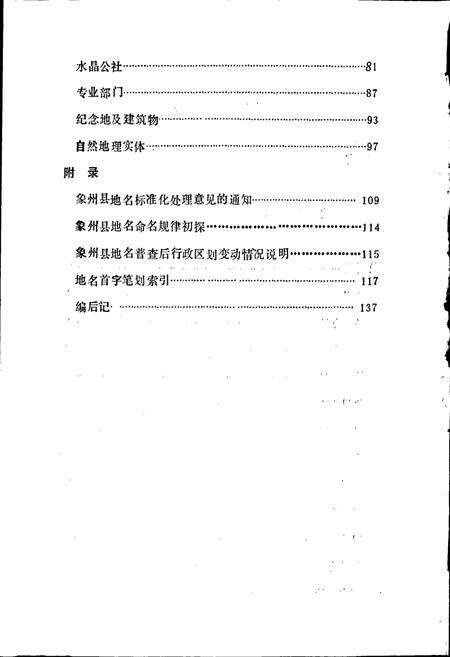《广西壮族自治区象州县地名集》.pdf_广西壮族自治区志预览图5