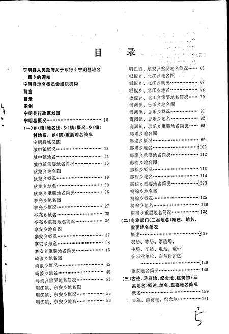 《广西壮族自治区宁明县地名集》.pdf_广西壮族自治区志预览图2