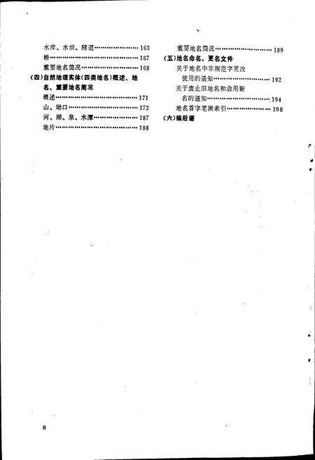 《广西壮族自治区宁明县地名集》.pdf_广西壮族自治区志预览图3