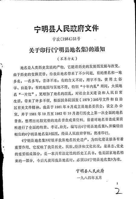 《广西壮族自治区宁明县地名集》.pdf_广西壮族自治区志预览图4