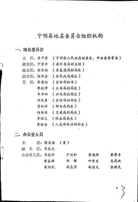《广西壮族自治区宁明县地名集》.pdf_广西壮族自治区志预览图5