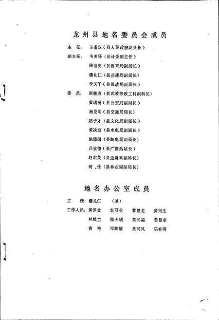 《广西壮族自治区龙州县地名集》.pdf_广西壮族自治区志预览图2