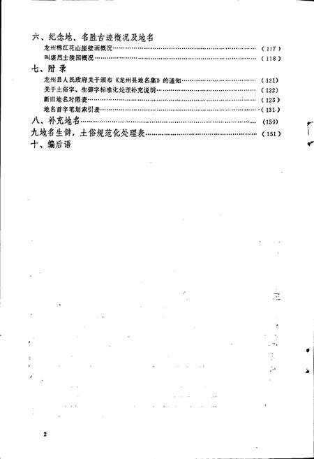 《广西壮族自治区龙州县地名集》.pdf_广西壮族自治区志预览图5