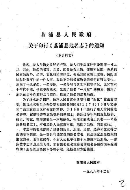 《广西壮族自治区荔浦县地名志》.pdf_广西壮族自治区志预览图2