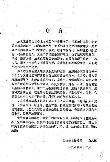《广西壮族自治区荔浦县地名志》.pdf_广西壮族自治区志预览图3
