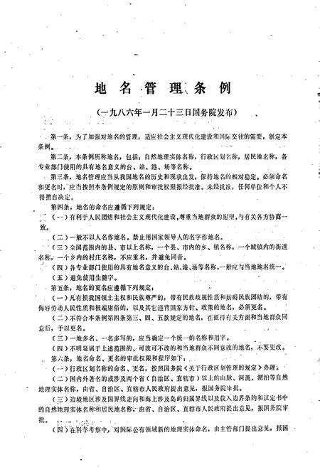 《广西壮族自治区荔浦县地名志》.pdf_广西壮族自治区志预览图4