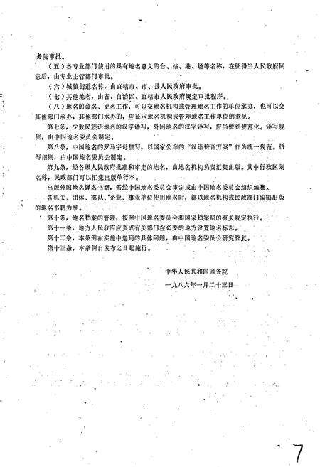 《广西壮族自治区荔浦县地名志》.pdf_广西壮族自治区志预览图5
