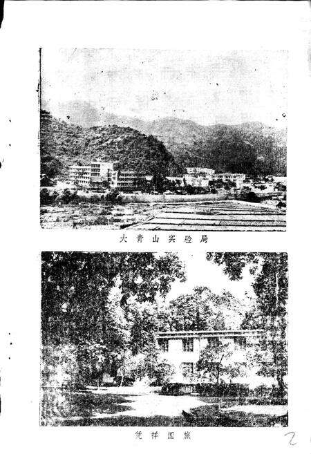 《凭祥市地名志》.pdf_广西壮族自治区志预览图2