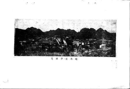 《凭祥市地名志》.pdf_广西壮族自治区志预览图3